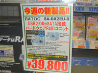 20070228newpro_hdd_ratoc-raid_04.jpg