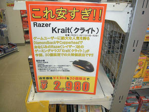20070316sale_tz_mouse_02.jpg