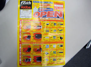 20070601sale_faith-a_open_02.jpg