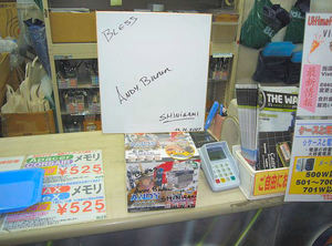 20070615sale_samurai_02.jpg