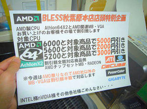 20070621sale_bless_athlon_01.jpg