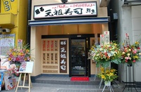 アキバの中央通り沿いに回転寿司「廻る元祖寿司秋葉原中央通店」が本日グランドオープン！
