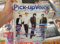 先月末に発売となった「Pick-Up Voice」2007年8月号
