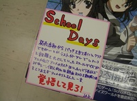 School Days「ラストがアレ」「鮮血ENDを期待」　アニメから入る人に一言「覚悟して見ろ！」