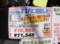 「GB単価が23円に絶望した！」「HDDを買い続けるのはしょうがないんです！」