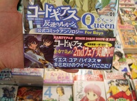 男性向けコミックス「コードギアス 反逆のルルーシュ 公式コミックアンソロジー Queen For Boys 第1巻」