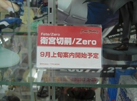 マックスファクトリー　「Fate/Zero」衛宮切嗣/Zero