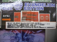 新世紀エヴァンゲリオン「NEON GENESIS EVANGELION DVD-BOX‘07 EDITION」