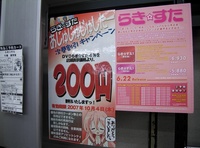 akiba20070823-7641.jpg