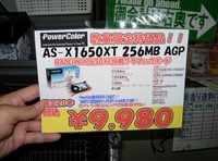 【VGA】PowerColor「AS-X1650 XT 256MB AGP　9,980円