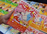 「新感覚癒し系魔法少女ベホイミちゃん」単行本第1巻　通常版