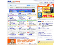 「価格.com（kakaku.com）」トップページ