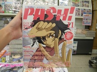 女性向けアニメ雑誌「PASH！」（主婦と生活社）　2007年11月号