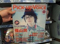 「Pick-Up Voice」（音楽専科社） Vol.4
