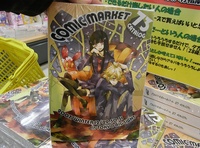 「コミックマーケット73」冊子版カタログ