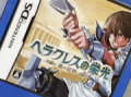 DS用RPG「ヘラクレスの栄光 -魂の証明-」発売！　「14年ぶりの完全新作」