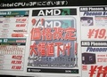 AMDの価格改定によりPhenom X4/X3シリーズが大幅値下げ！　売れ行きも好調