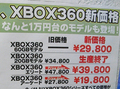 「Xbox 360」新モデル(60GB)発売+価格改定実施！　秋葉原では好調なスタート