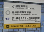 akiba20080829_rail1005.jpg