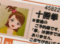 PSP「アイドルマスター SP」のスペシャル予約券12種が登場！　「もやし券」「72券」「十勝拳」ほか