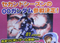 PS2「機動戦士ガンダム00 ガンダムマイスターズ」発売！　2期の「ダブルオーガンダム」も登場