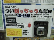 PhotoFast製MicroSD→MS PRO Duo変換アダプタ「CR-5200」(MicroSDHC対応)の動作確認カード一覧や分解展示