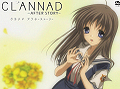 「CLANNAD AFTER STORY」DVD第3巻発売！　「今回の主役は有紀寧！」