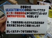 Seagate製HDD、一部モデルに不具合　アキバのショップは販売停止中