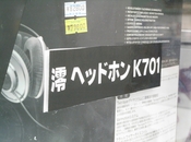 「けいおん！」澪の高級ヘッドホン（AKG「K701」）が大人気！　ホビーフロアでも実物を展示/販売