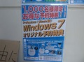 DSP版「Windows 7」予約受付開始！　秋葉原各店の予価・特典まとめ