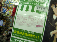 akiba20110130-8557.jpg
