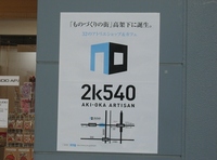 akiba20110401-1422.jpg