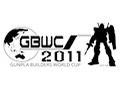 ガンプラ作り世界一を決める、初の公式世界大会！　「ガンプラビルダーズワールドカップ2011」