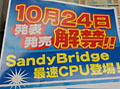 Sandy Bridge最速CPUが登場！　「Core i7-2700K」、10月24日販売解禁
