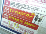 akiba20120112-7609.jpg