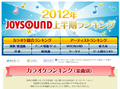 カラオケ「JOYSOUND」、2012上半期ランキング発表！　ボーカロイド楽曲の人気が過熱