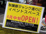 akiba20120614-2848.jpg